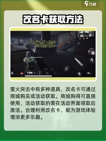 萤火突击💥改名卡获取攻略🔥超简单！截图2