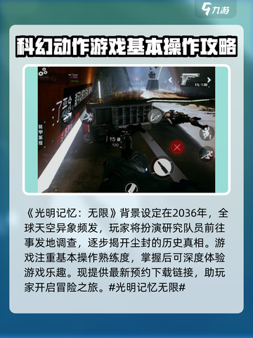 光明记忆无限黄金版攻略介绍截图2