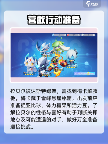 奥拉星💥营救拉贝尔详细步骤🔥快来看看游戏技巧！截图2