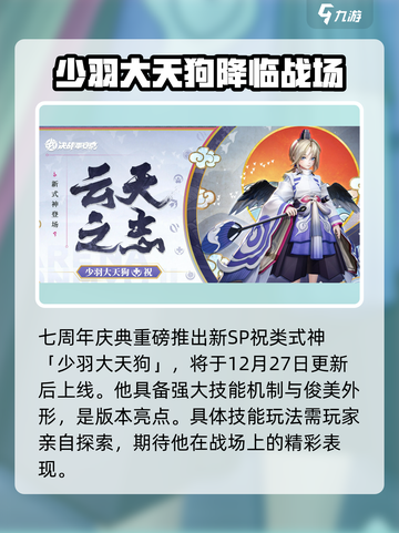 决战平安京七周年庆介绍介绍截图2