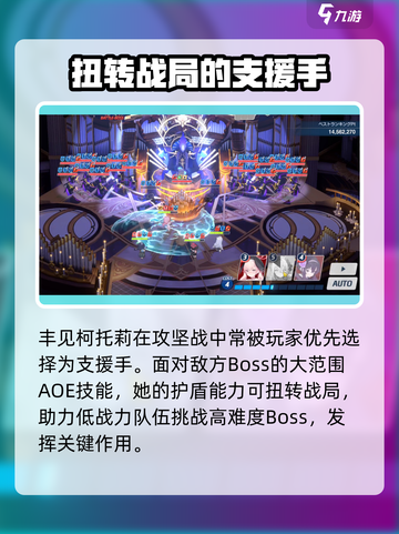 蔚蓝档案丰见柯托莉强度如何介绍截图4