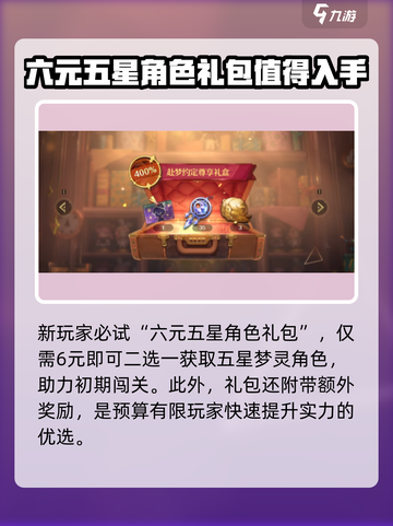 无尽梦回氪金技巧介绍介绍截图3