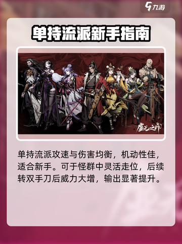虚无之印流派排行介绍截图3