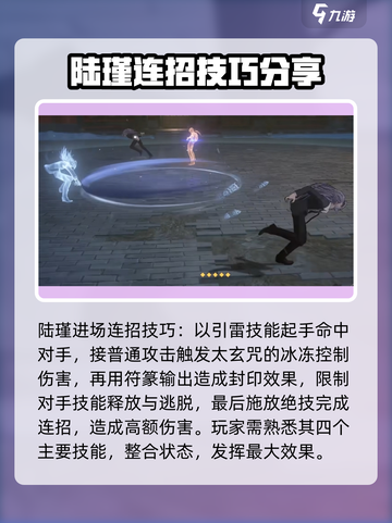异人之下手游陆瑾怎么样介绍截图4