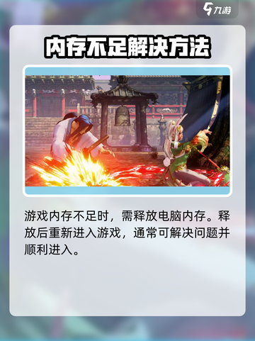 🎮侍魂晓进不去？超全解决攻略🔥截图4