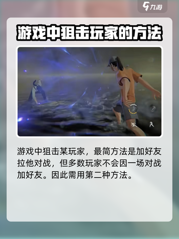 异人之下手游狙击怎么玩介绍截图2