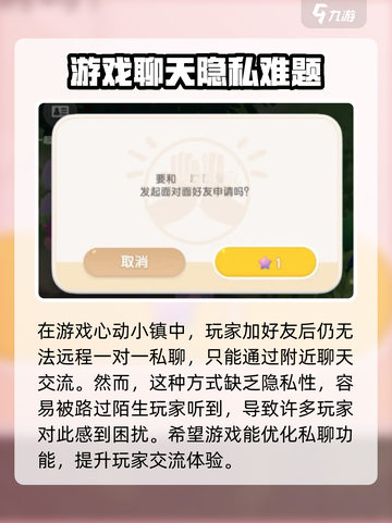 心动小镇🔥好友解锁+聊天方法大公开！快来看看👇截图2