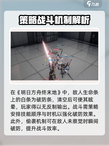 明日方舟终末地🔥战斗机制全揭秘！截图2