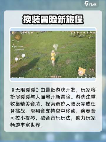 无限暖暖开发商是哪个介绍截图2