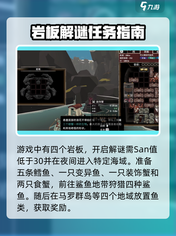 渔帆暗涌岩板解密攻略介绍截图2