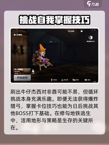修勾地铁逃生🔥牛仔杰西打法攻略✨截图7