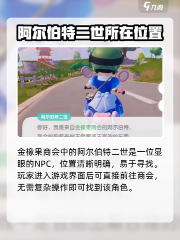 心动小镇🔥阿尔伯特二世位置大曝光！快来找他吧～截图2