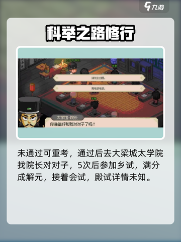 《大侠立志传》对对子全流程攻略分享！💡游戏党必看截图5