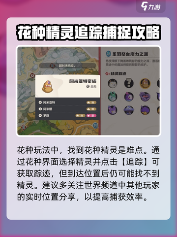 洛克王国世界花种怎么玩介绍截图4