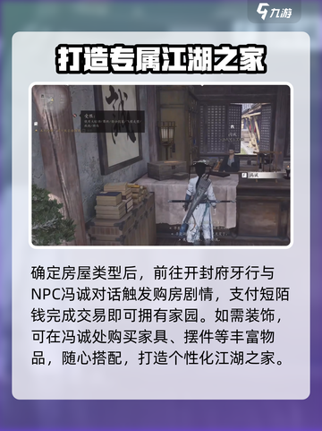 燕云十六声家园是什么介绍截图5