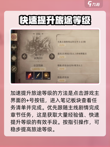 《龙息神寂》旅途等级🔥飙升秘籍💡截图2