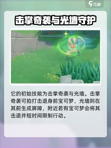 宝可梦大集结魔墙人偶怎么样介绍截图4