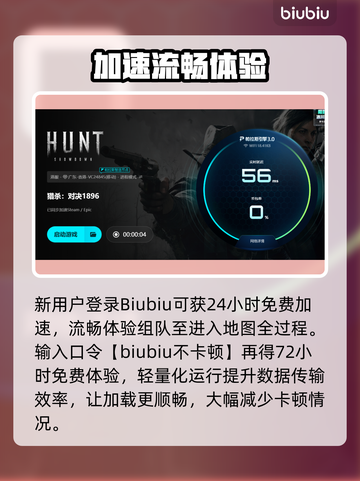 🎮猎杀对决进不去？速用加速器解决！截图4