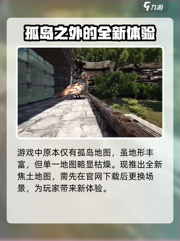 方舟生存进化手游📖地图更换攻略🔥截图2