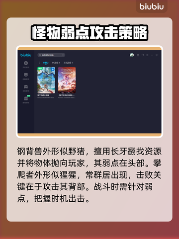 地平线西之绝境🔥怪物弱点一文掌握！💡截图3