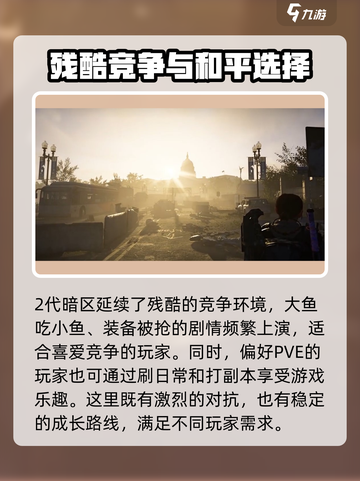全境封锁2好玩吗介绍截图4