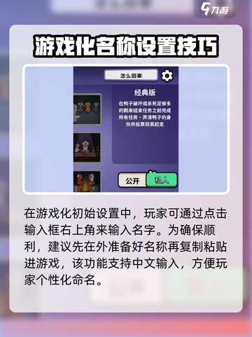 鹅鸭杀手游改名字攻略介绍截图2