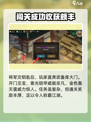 《大侠立志传》武备库🔥通关秘籍🌟截图4