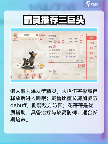 🔥口袋觉醒十大神兽必养！✨截图5