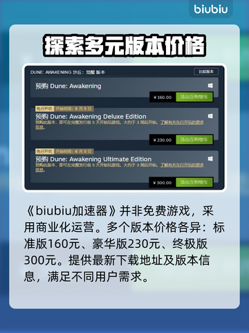 沙丘觉醒💰免费还是收费？游戏价格全网最低🔥截图2