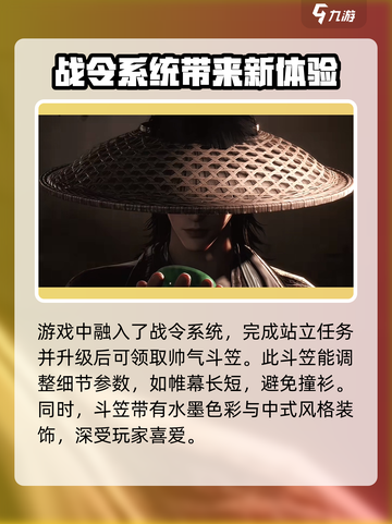 燕云十六声斗笠怎么获得介绍截图4