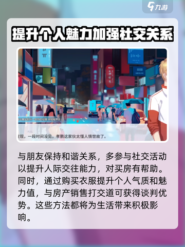 职场浮生记：买房攻略大揭秘！🎮💼截图4