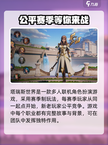 塔瑞斯世界是什么类型的游戏介绍截图2
