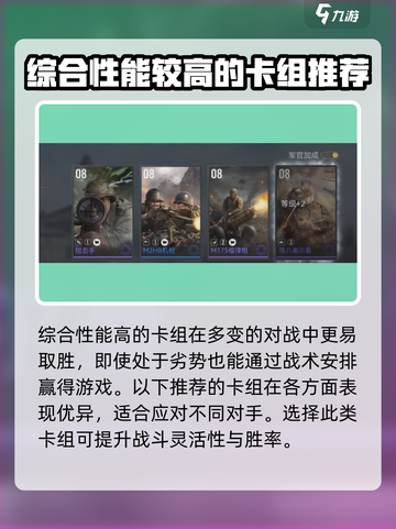 战争警戒卡组推荐介绍截图2