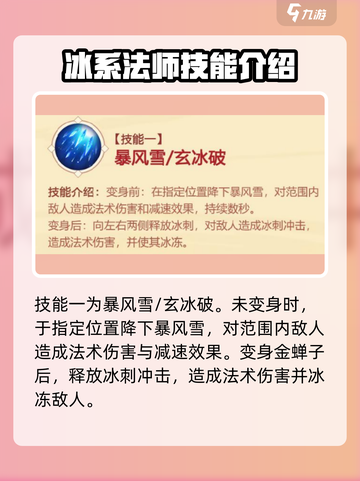 造梦大乱斗手游唐三藏怎么样介绍截图3