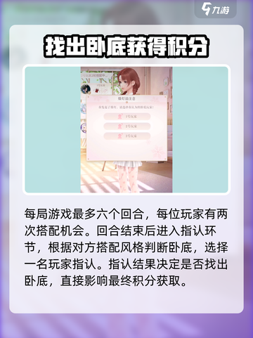 闪耀暖暖谁是卧底玩法介绍介绍截图4