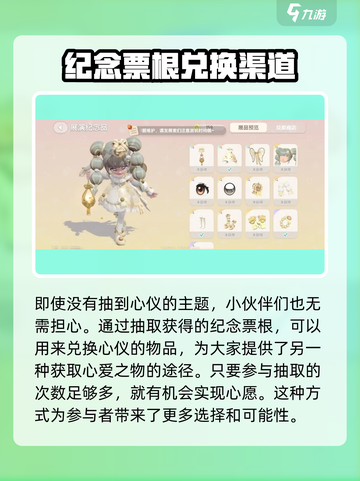 心动小镇展演纪念票根有什么用介绍截图4