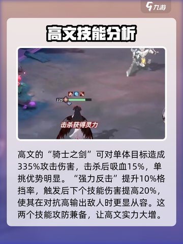 永夜降临复苏高文技能强度怎么样介绍截图4