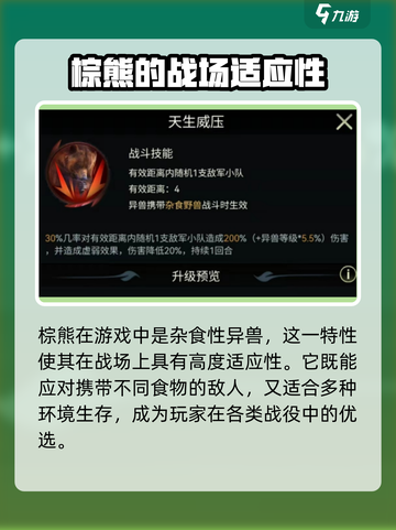 《野兽领主新世界》🔥棕熊技能超详细解析来啦！🐻截图2