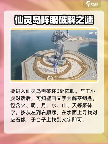 仙剑世界残缺的壁画是什么介绍截图2