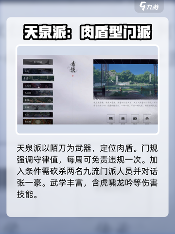 燕云十六声：必选门派大曝光！🔥截图2