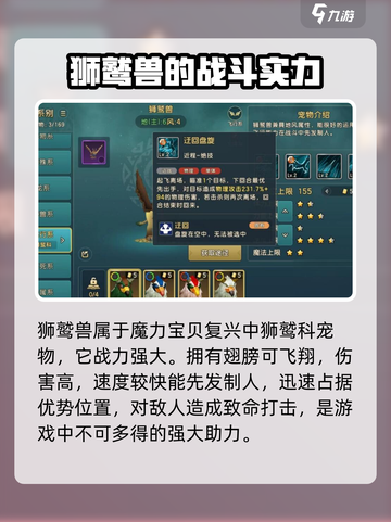 魔力宝贝复兴狮鹫科宠物有哪些介绍截图2