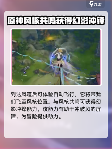 星痕共鸣飞行玩法介绍介绍截图3