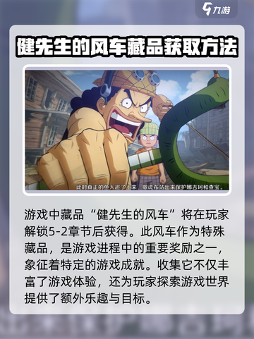 《航海王》壮志雄心藏品风车💎获取方式大揭秘！截图2