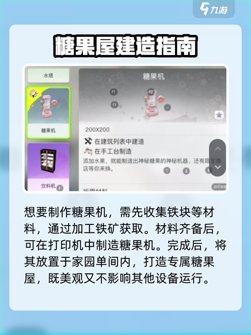《创造吧！星球糖果屋玩法大揭秘🎮》截图2