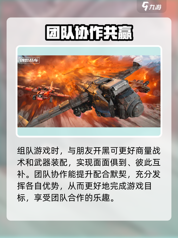 创世战车🔥几个人玩才过瘾？游戏玩法大揭秘！截图3