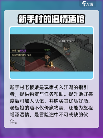 大侠立志传酒在哪里买介绍截图3