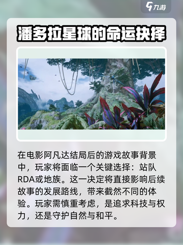 阿凡达重返潘多拉手游可以玩了吗介绍截图4