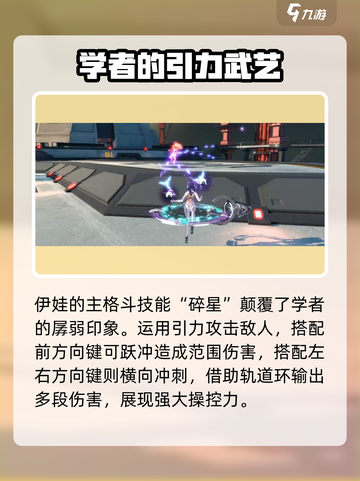 星之翼伊娃厉害吗介绍截图3