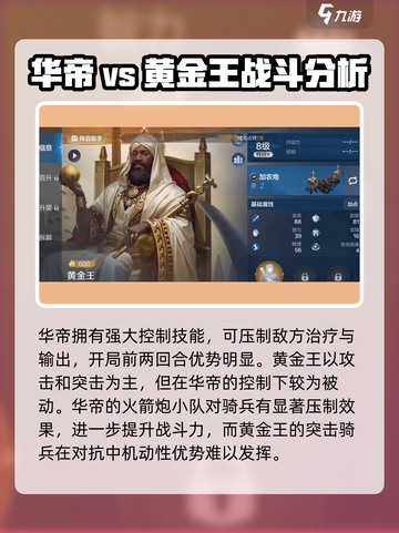 世界启元黄金王和华帝怎么选介绍截图3