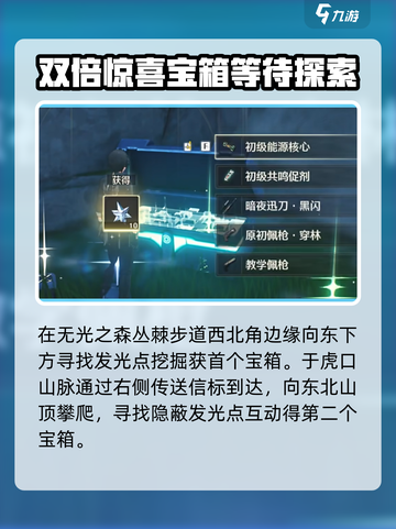 鸣潮🔥无名宗师宝藏获取攻略✨轻松拿宝%!截图3